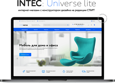 INTEC Universe LITE - интернет-магазин на редакции Старт с конструктором дизайна