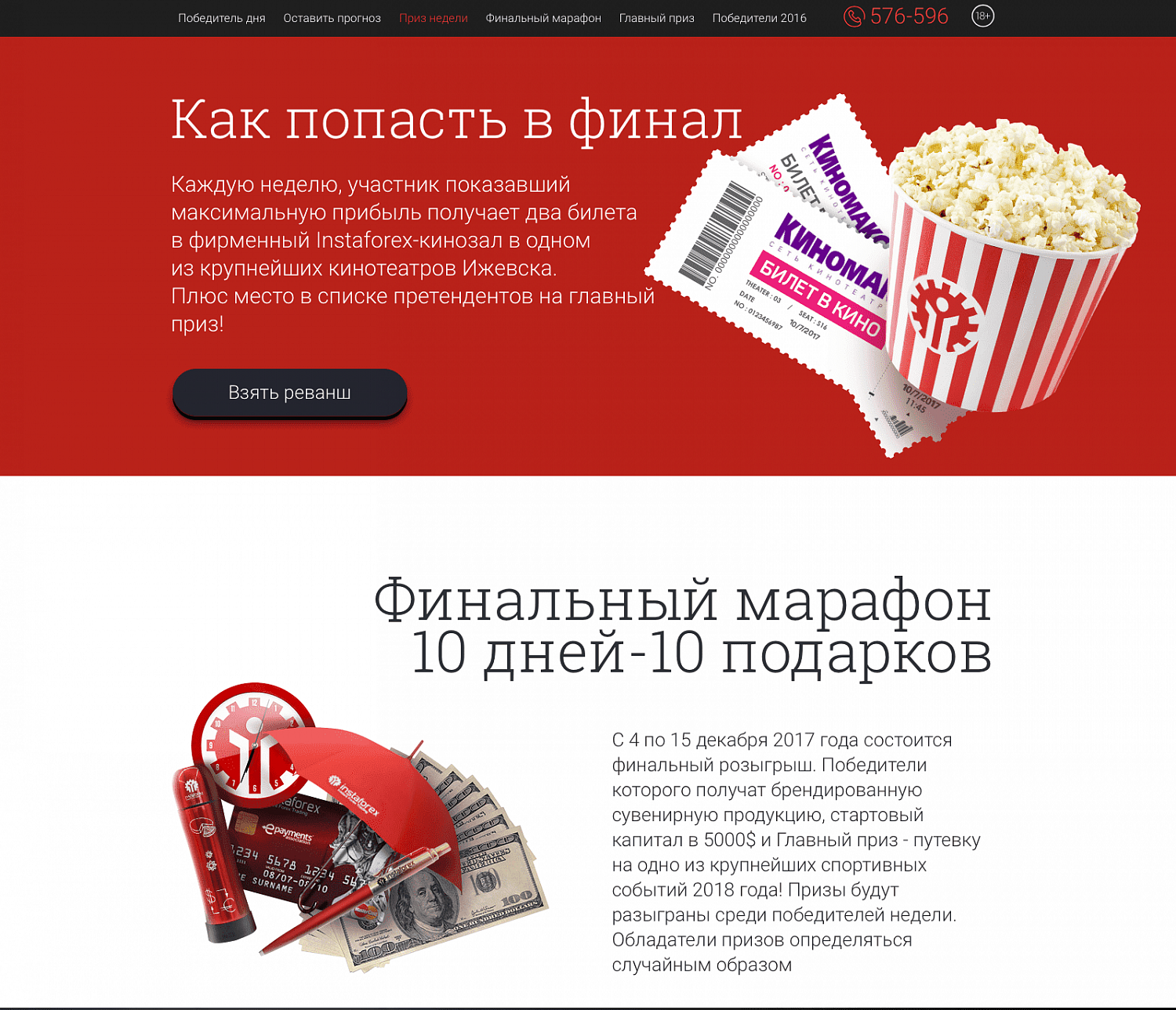 Сайт викторины Instaforex - Деньгинабочку.рф