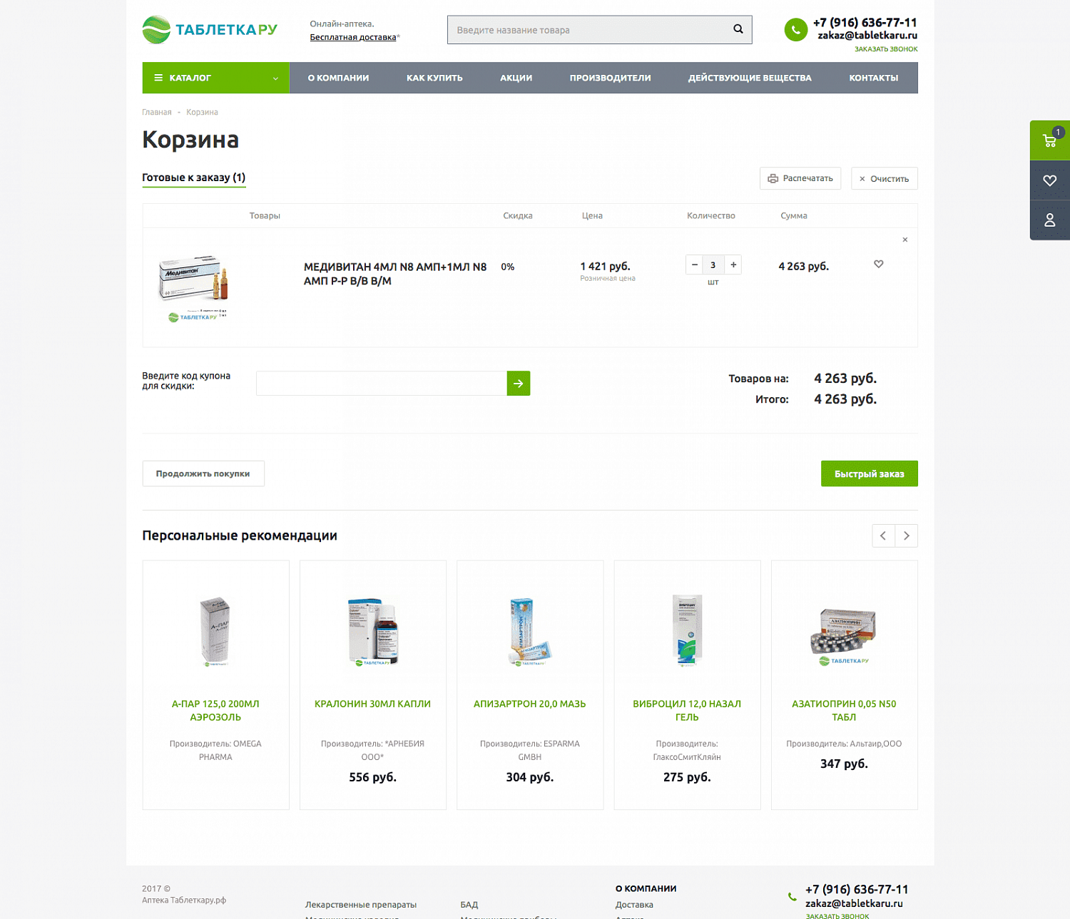 ТаблеткаРУ - онлайн аптека в Москве