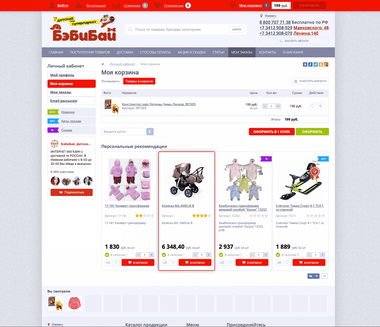 БэБиБай - интернет-магазин детских товаров