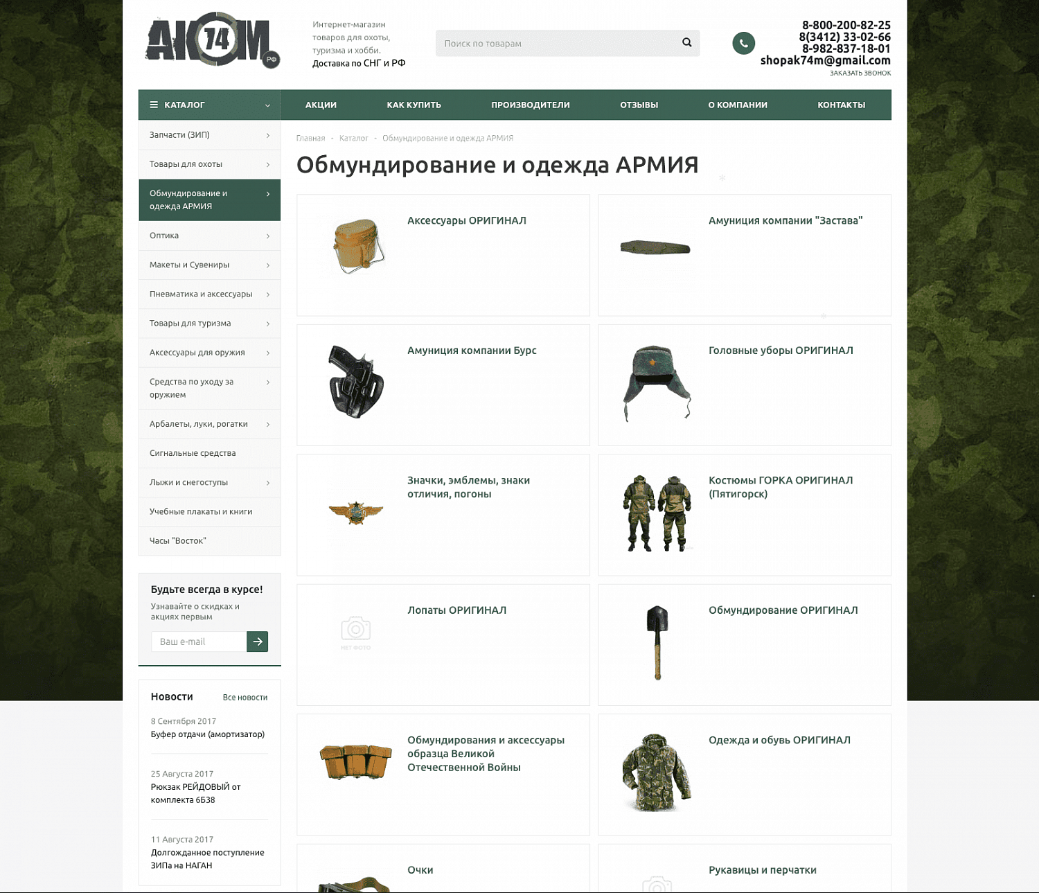 ак74м.рф: интернет-магазин товаров для охоты, туризма и 
